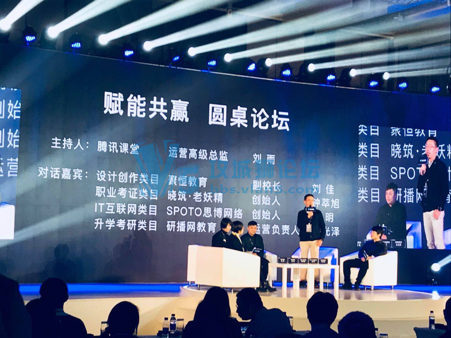 思博网络出席腾讯课堂峰会：顺利转型线上，核心在于对教育的沉淀！