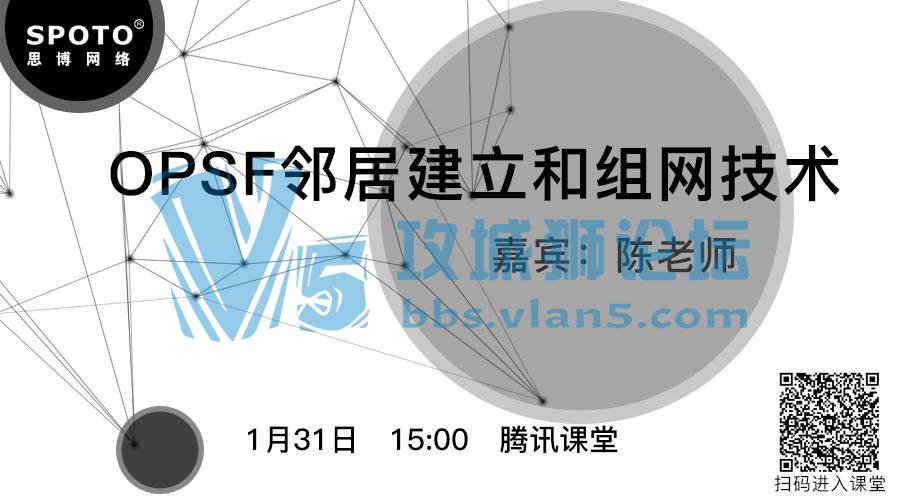 「Spoto 直播」看哥给你深度解析OSPF邻居建立和组网技术！哈哈哈~