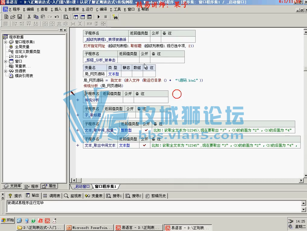 正则表达式12讲 快速搞懂 正则表达式视频教程 熟练掌握字符组简记法