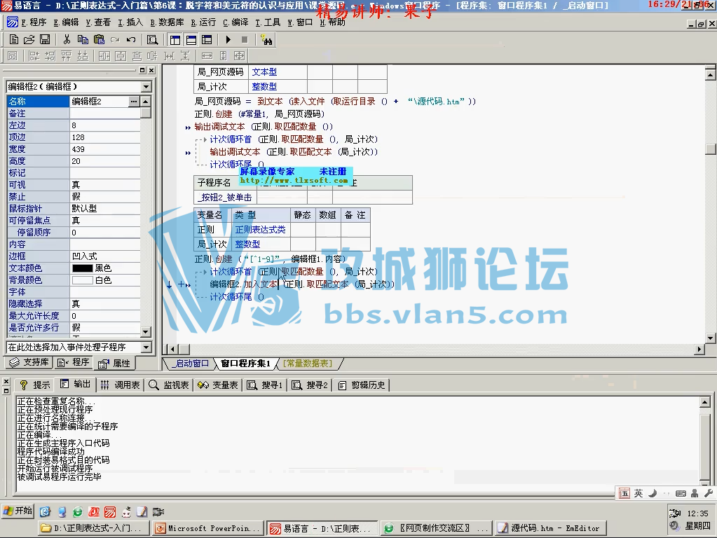 正则表达式12讲 快速搞懂 正则表达式视频教程 熟练掌握字符组简记法