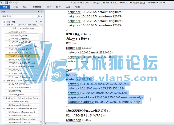 思琦网络科技-樊琦老师CCIE H1+视频讲解