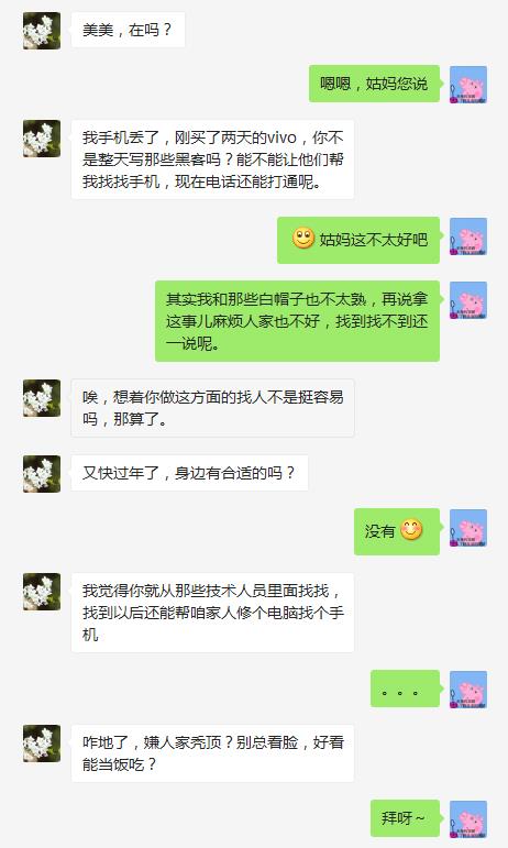 亲戚听说我找了白帽子男友后……