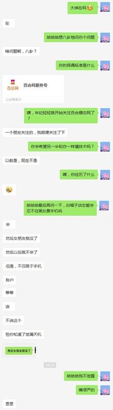 亲戚听说我找了白帽子男友后……