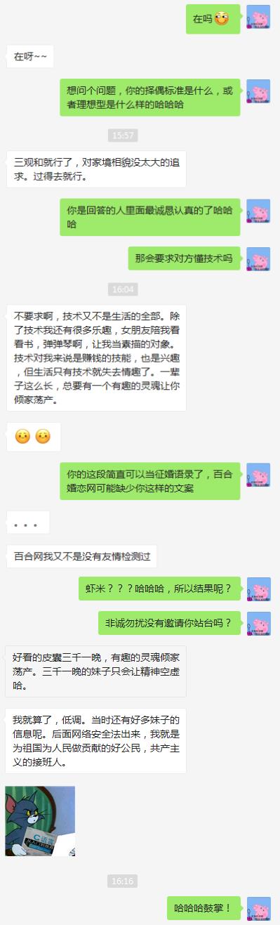 亲戚听说我找了白帽子男友后……