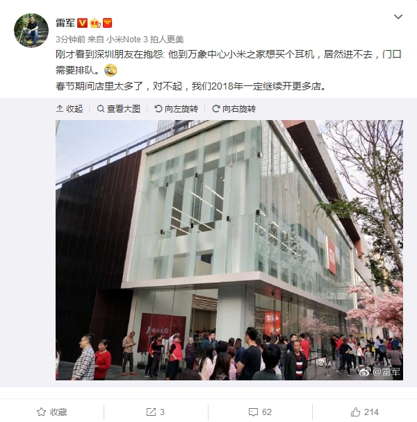 春节深圳小米之家爆满 网友：居然挤不进去