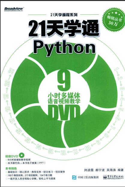 21��ѧͨpythoN