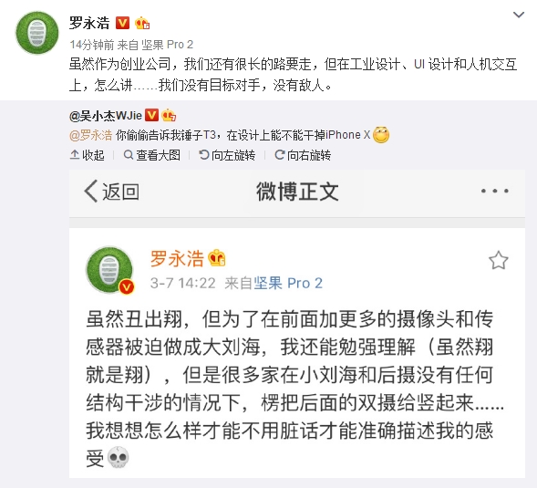 锤子罗永浩：玩设计 我们没有敌人