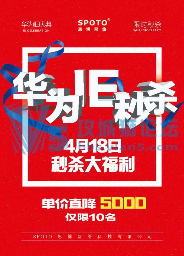SPOTO Ϊ֤γ ɱˣֱ5000IE㣡