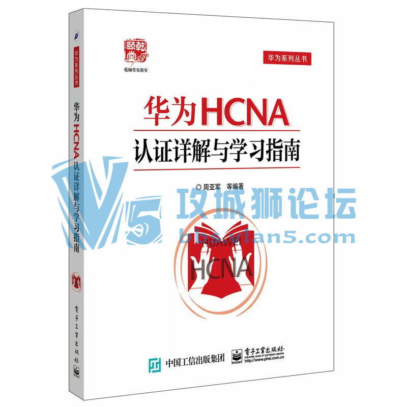 ��Ϊϵ�д��顶��ΪHCNA��֤�����ѧϰָ�ϡ�������ɨ��桿 