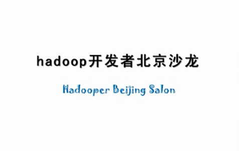 Ƶ Hadoopɳ ٶʦ 