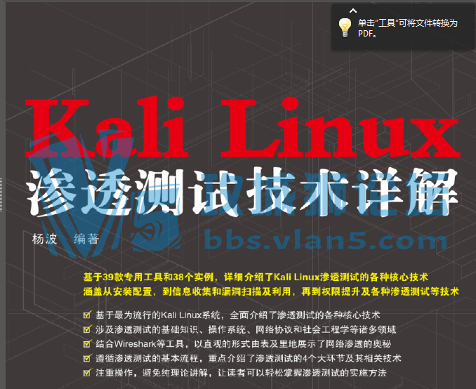 Kali Linux��͸���Լ�����������pdf��ʽ
