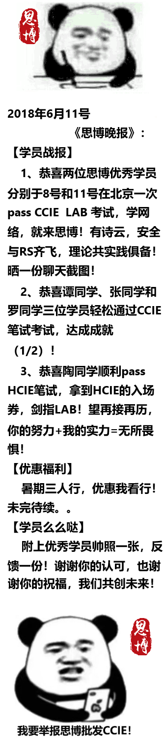 6月11号 思博晚报新鲜出炉！你的努力+我的实力=无所畏惧！！