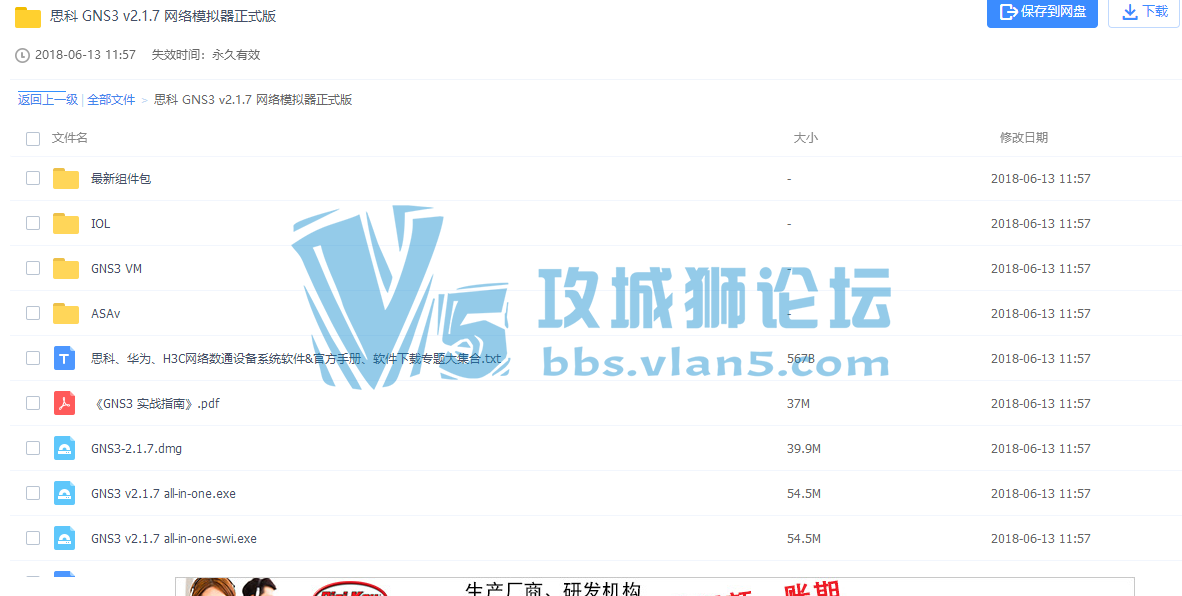 GNS3  V2.1.7