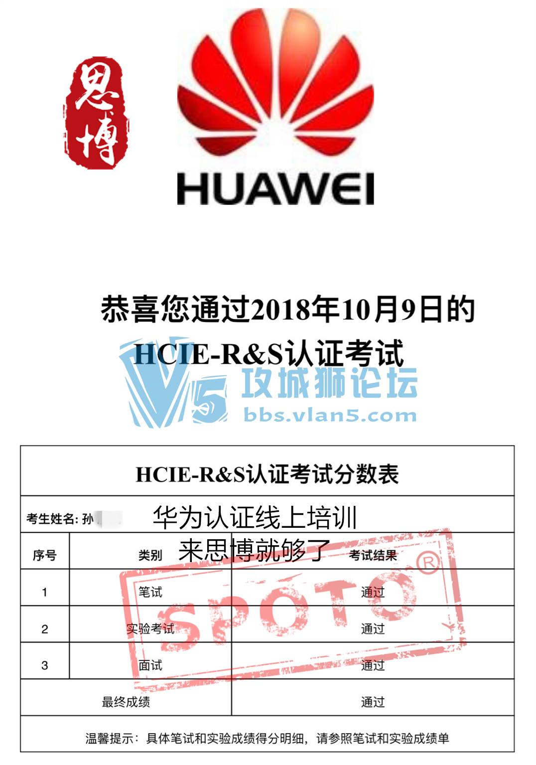 SPOTOϲͬѧPASS HCIE RS֤ԣ˼HCIEͨ+1! 