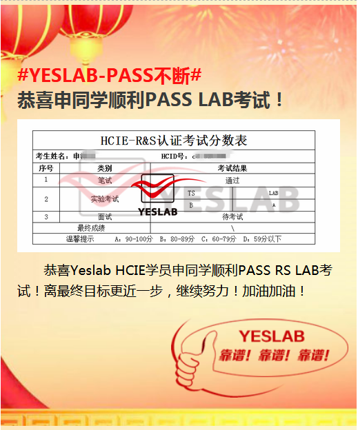 yeslabΪͨHCIE-RS lab