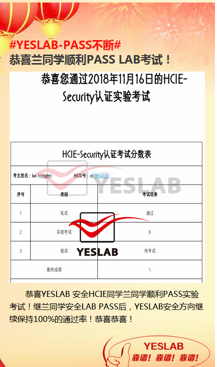 ϲYESLABΪȫͬѧͨHCIE-SEC LABԣ