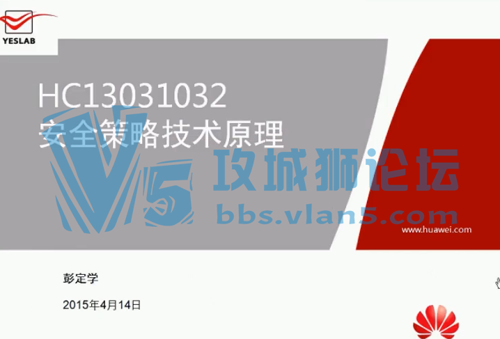 Yeslab ΪHCIE-SecurityȫԼԭ+˫ȱƵ