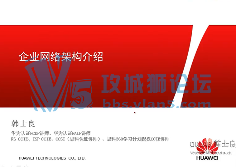 ��Ϊ��ѵ��ƵOKLAB ��sir��Hans��HCNA  V2.0�γ����ط��� HUAWEI����HCNA��Ƶ