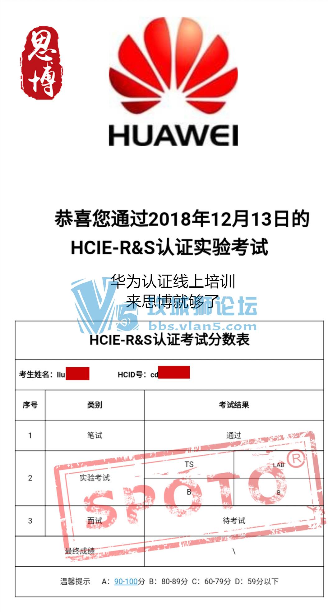 SPOTO12.24 ϲͬѧ˳ͨHCIE ʵ鿼ԣԱ׶!
