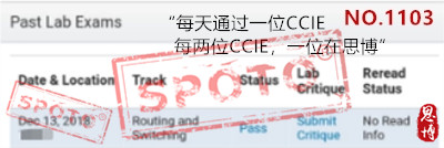 【SPOTO】12.24 恭喜思博学员顺利通过CCIE R&S LAB！思博第1103位CCIE！