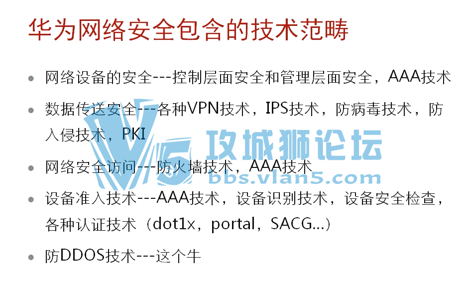 Yeslab����ѧ��Ƶ�̳� ��ΪHCIE-Security��Ƶ�̳� ��Ϊ��ȫIE����߼���Ƶ�̳�����