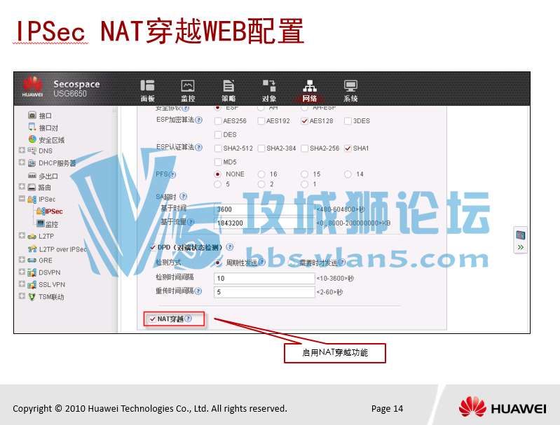��Ϊ�ٷ�HCIE��ȫ��ѵ���Ϻϼ�Security V1.0 �ٷ�������ѵPPT