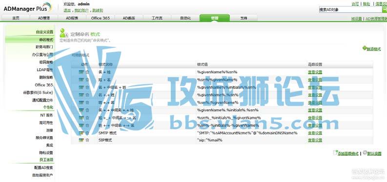 ܱر֮ADManager Plus 6.6.5Ȩ֤