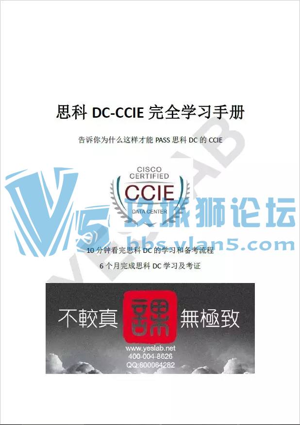 ��YESLAB��CCIE-DC����������100%������ ����һ��Pass��