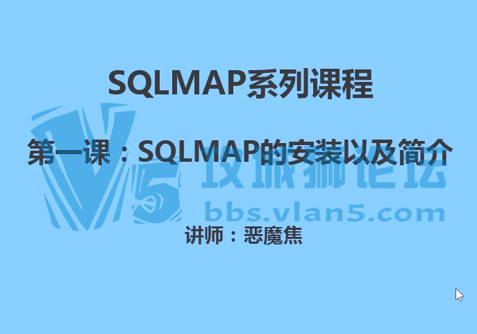 SQLmap����ע����ѿ�Դ����ʹ����Ƶ Python�����µ�SQLmapʹ����Ƶ