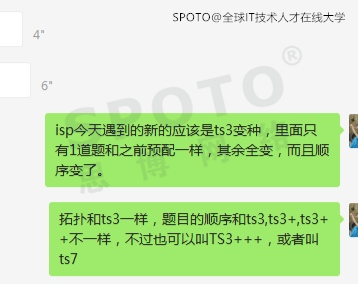 【SPOTO官宣】重要通知！！！思科SP方向今日出现新TS7，请各位备考的同学注意了！