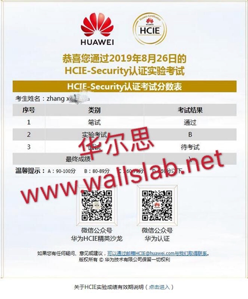 ϲ˼ͬѧ2019-8-26˳ͨHCIE-Security-Labԣ