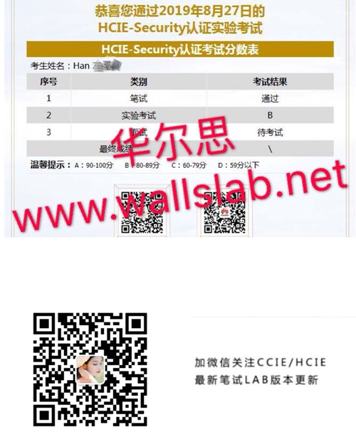 ϲ˼ͬѧ2019-8-27˳ͨHCIE-Security-Labԣ