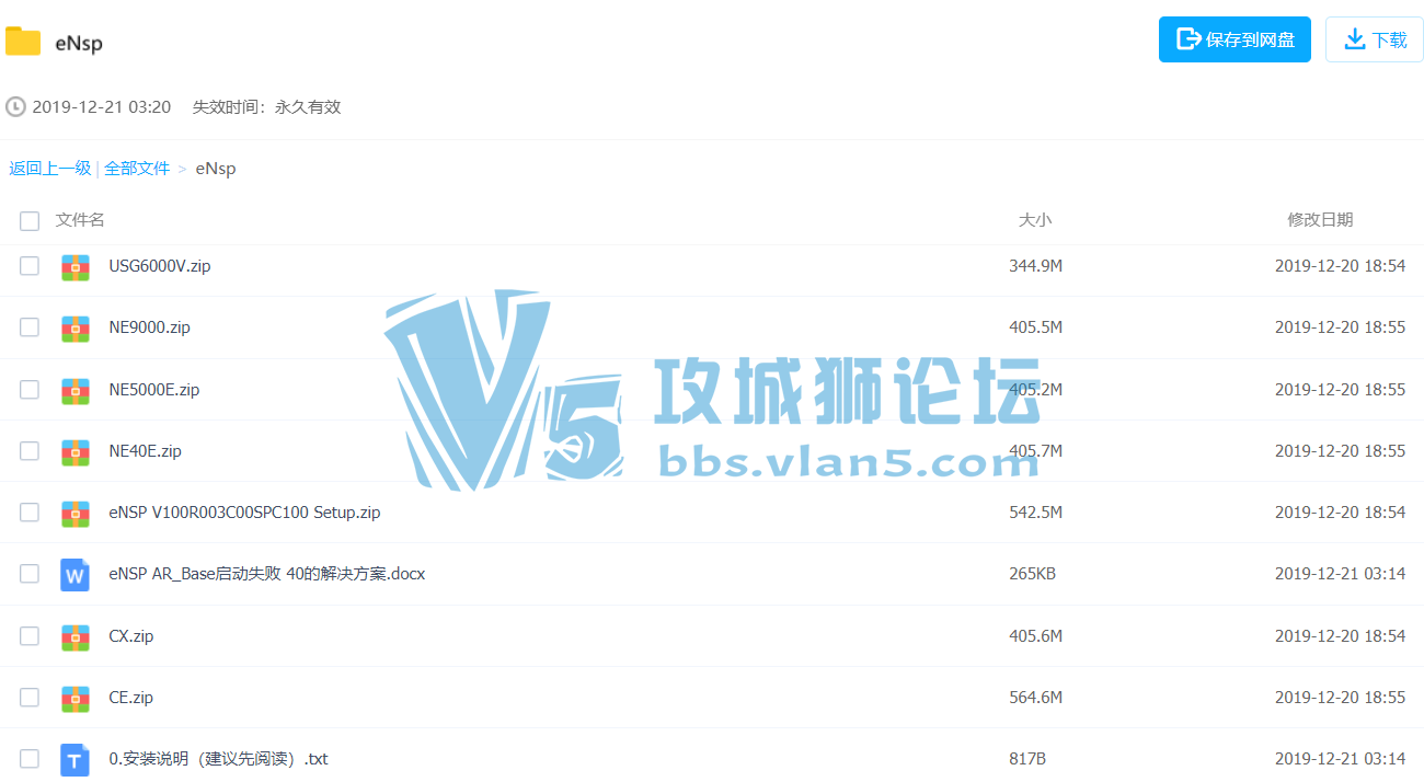 华为eNsp 2019年3月版 含所有插件
