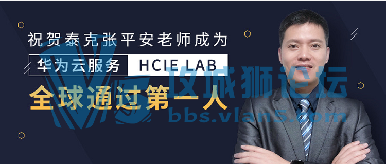 ϲѶ-ȫλƽʦͨHCIE-Cloud Service Solutions Architect LAB