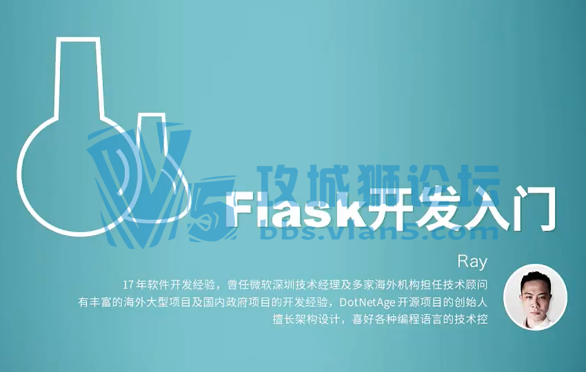 ߼зʦ Flask Ray