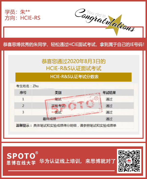 ˼���������ͬѧ8��03������PASS HCIE-R&S ���Կ��ԣ�