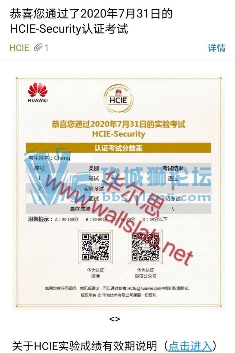 ��ϲ����˼��ͬѧ&��ͬѧ2020��7��31��PASS��ΪHCIE-SEC lab��
