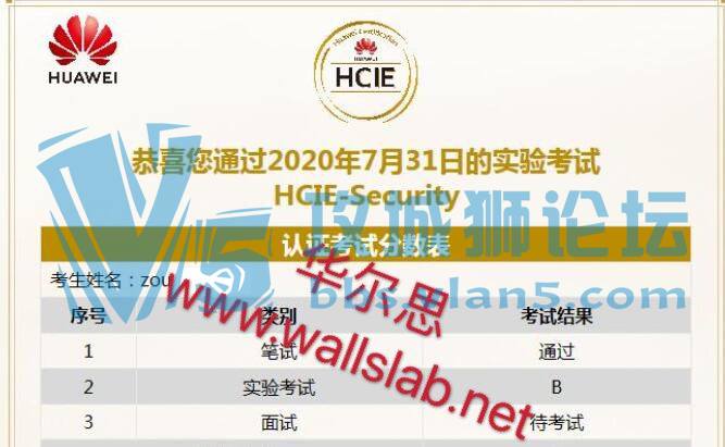 ��ϲ����˼��ͬѧ2020��7��31��PASS��ΪHCIE-SEC lab��