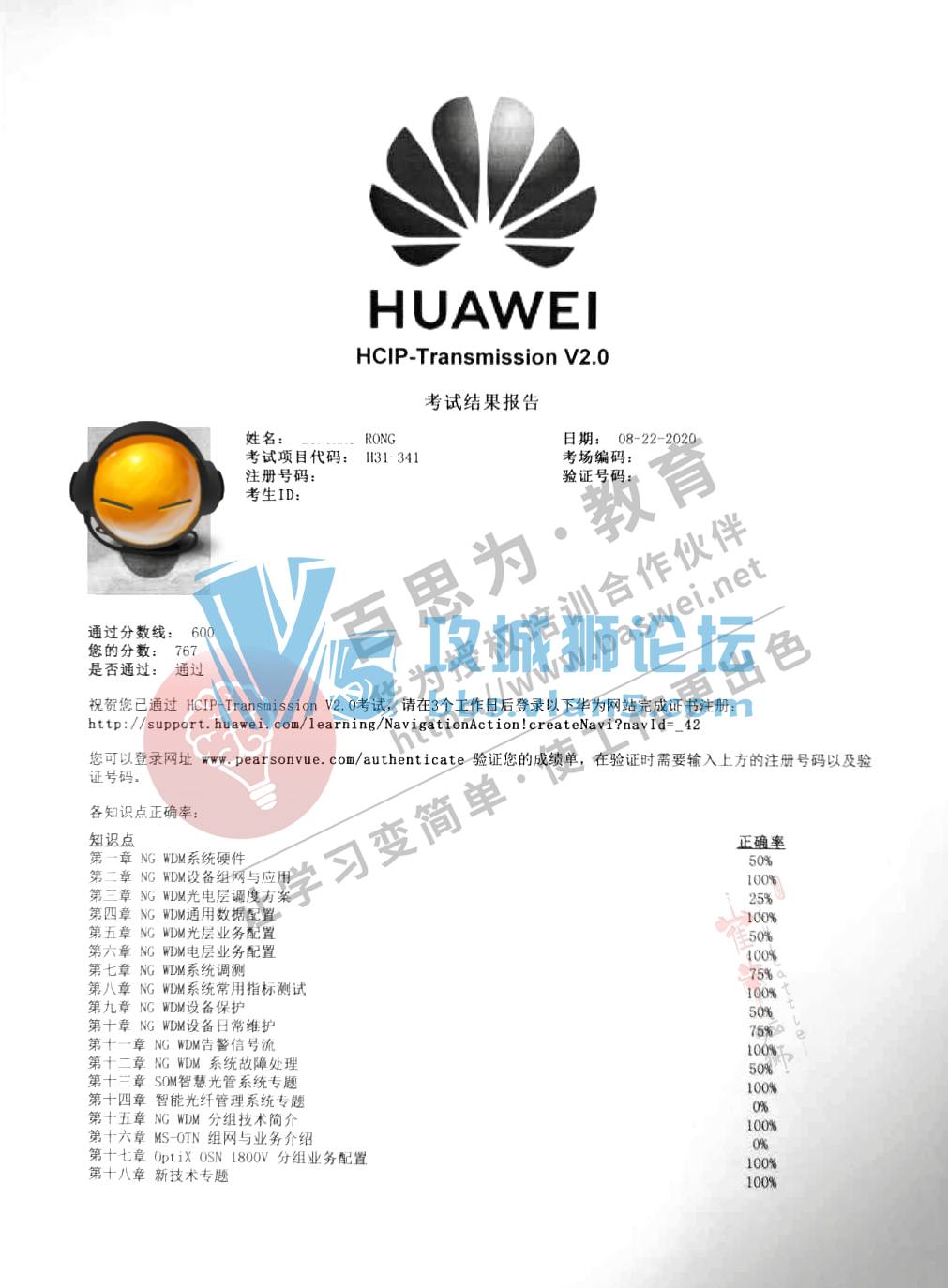����˼Ϊ����������Ϊ��֤-HCIP-Transmission��H31-341��8��22��ͨ��