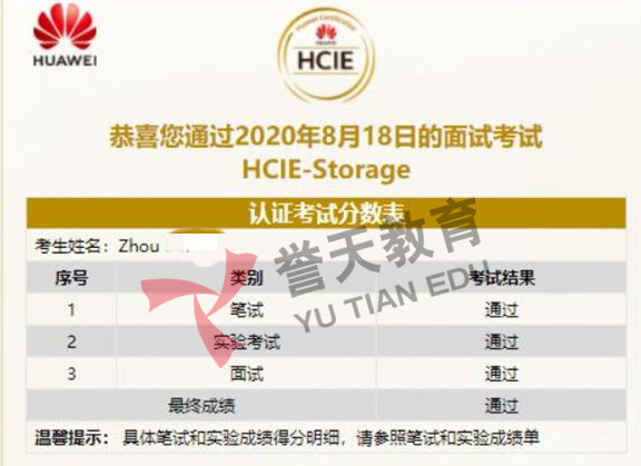 �����������ף��������һλѧԱPASS�洢HCIE��֤