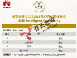 �����������ף����������λѧԱPASS���ܼ���HCIE��֤