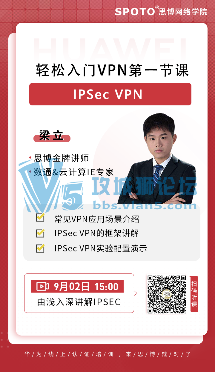 20200902˼ΪѹΡVPNһڿ-IPSec VPN