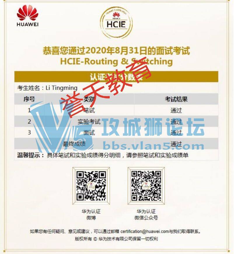 �����������ף����һλѧԱPASS��ͨHCIE��֤