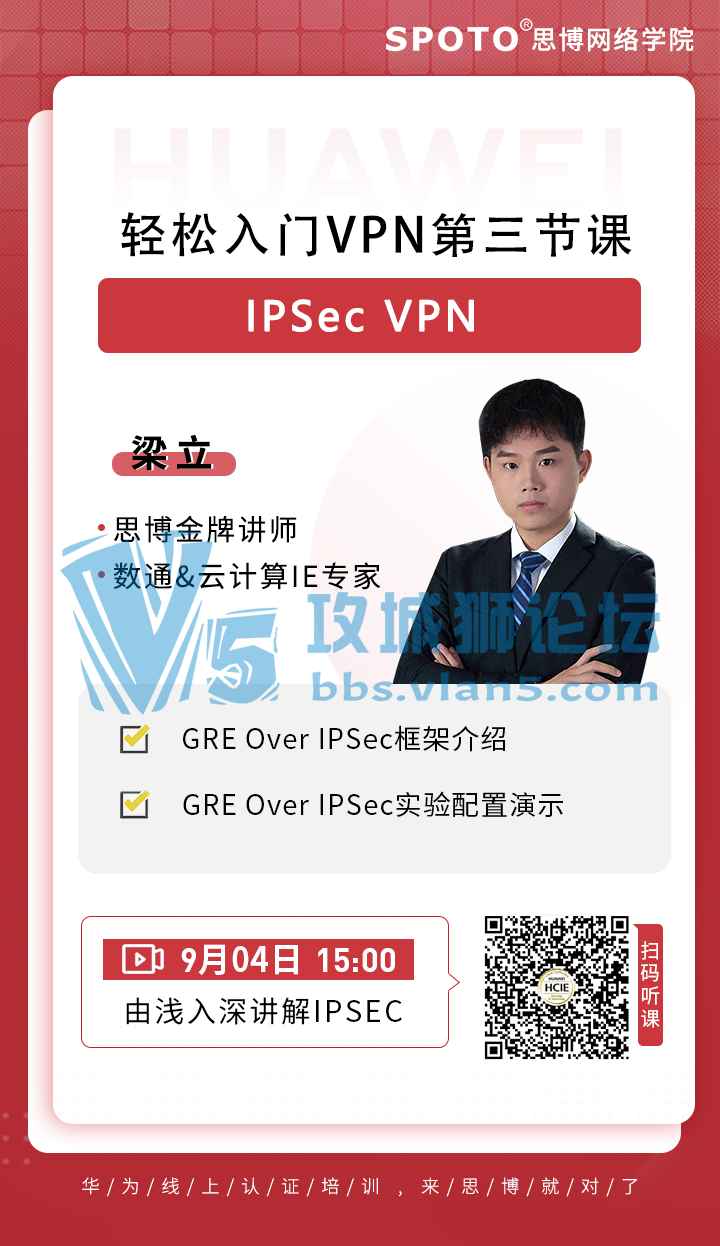 20200904˼ΪѹΡVPNڿ-IPSec VPN