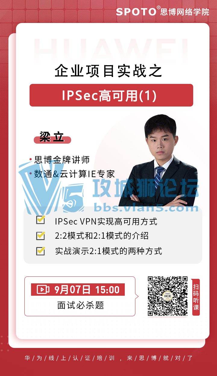 20200907˼ΪѹΡҵĿʵս֮-IPSec߿(1)