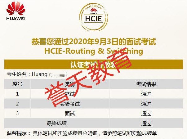 �����������ף�������ͬѧPASS��ͨHCIE��֤