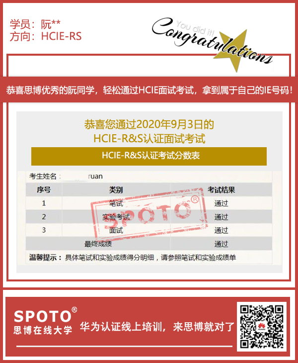 ��SPOTO����ϲ˼���������ͬѧ9��03������PASS HCIE-RS ��֤���Կ��ԣ�