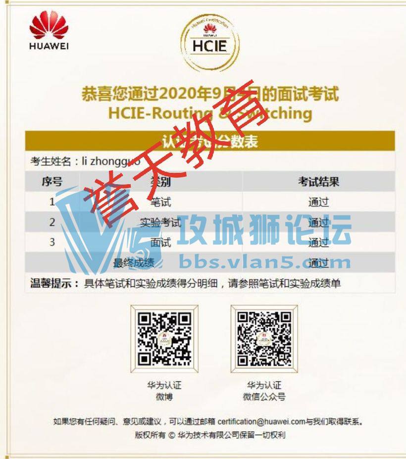 �����������ף����������λѧԱPASS��ͨHCIE��֤