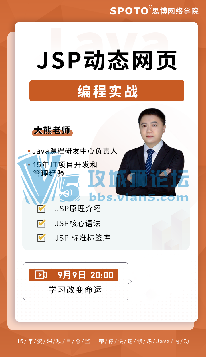 20200909˼JavaѹΡJsp̬ҳʵս