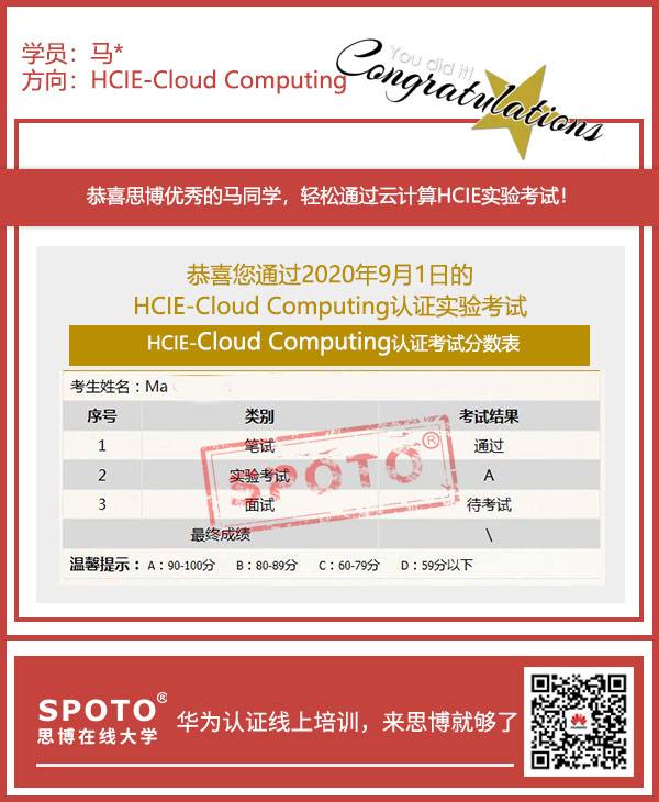 ��SPOTO����ϲ˼���������ͬѧ9��01������PASS HCIE-�Ƽ��� LAB���ԣ�